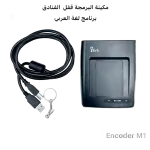 Slenk– Encoder M1 – أحدث جهاز لبرمجة بطاقات الغرف بنظام عربي كامل