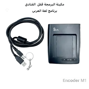Slenk– Encoder M1 – أحدث جهاز لبرمجة بطاقات الغرف بنظام عربي كامل